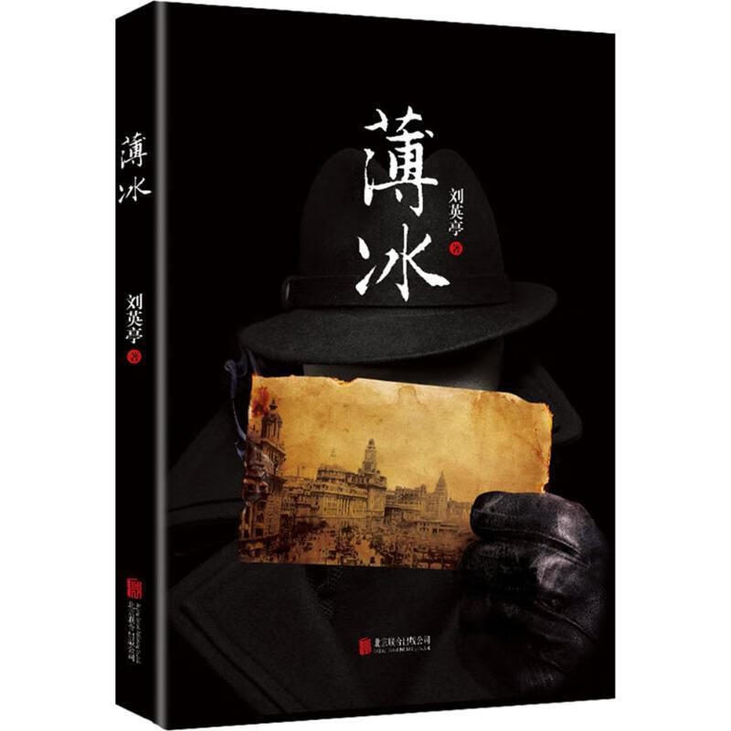 薄冰 刘英亭【书】