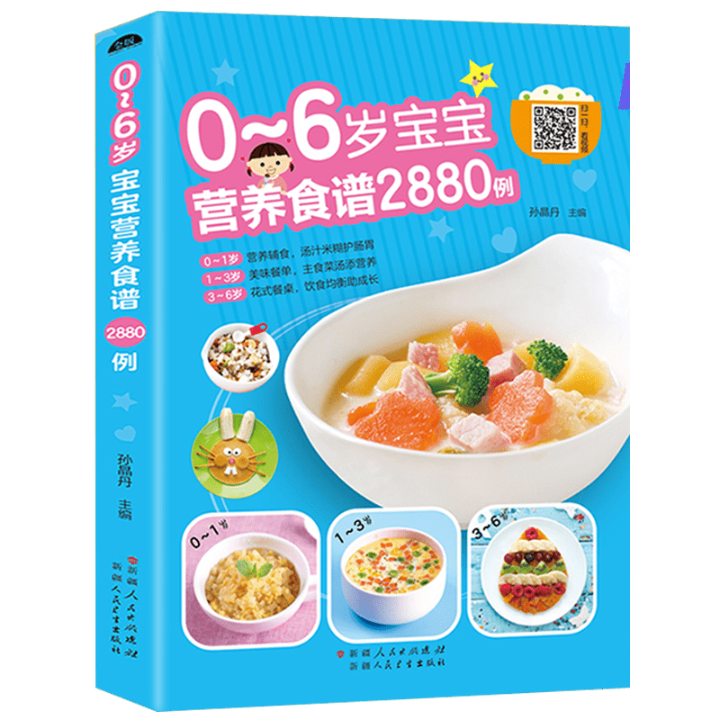 辅食书彩图版食谱制作教程大全儿童营养餐宝典早餐菜谱6个月辅食营
