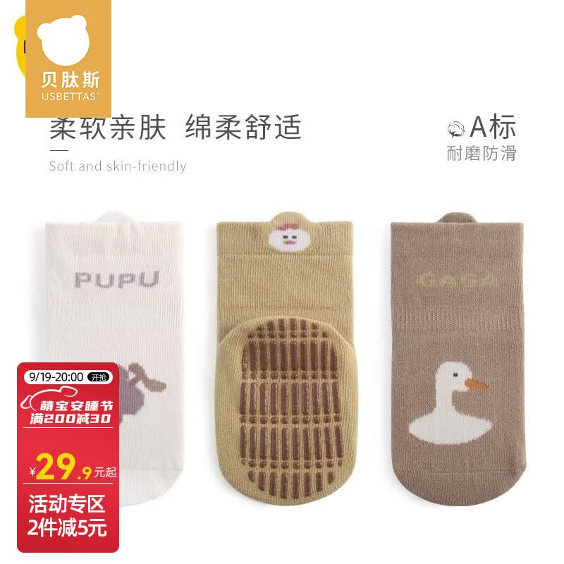 贝肽斯儿童袜子春秋精梳棉宝宝防滑地板袜0-5岁四季硅胶防滑学步袜精选 葡萄+小鸡+大鹅 3双装 M码 1-3岁高性价比高么？