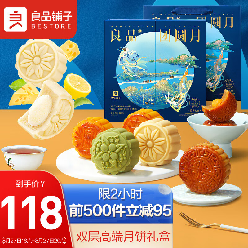 良品铺子 良品团圆月650g 中秋送礼教师节送礼高品质送礼企业团购鲜果月广式月饼礼盒散月双层抽拉包装升级