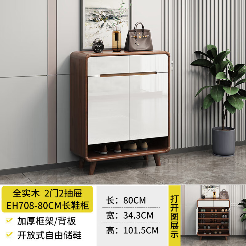 新中式玄关柜一体大容量阳台储物柜712胡 eh708胡桃色套白鞋柜80cm长