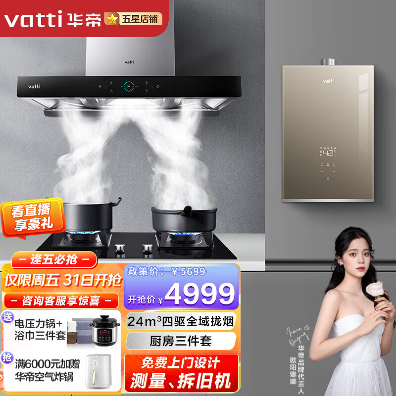 华帝三腔变频油烟机.创世S7欧式油烟机燃气灶具热水器套装烟灶热厨房三件套i11207+75B+153