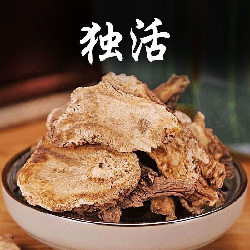 北京同仁堂独活 500克中草药材 别名:独摇草 独滑 长生草 500g