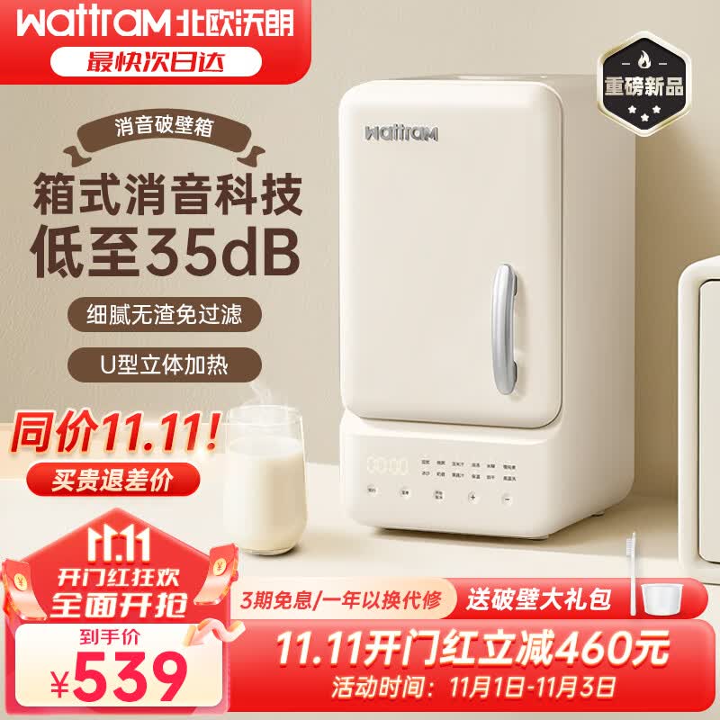 北欧沃朗豆浆机小型破壁机静音破壁箱消音破壁机低分贝家用加热全自动降噪预约榨汁机搅拌机辅食机 M1（典雅白）属于什么档次？