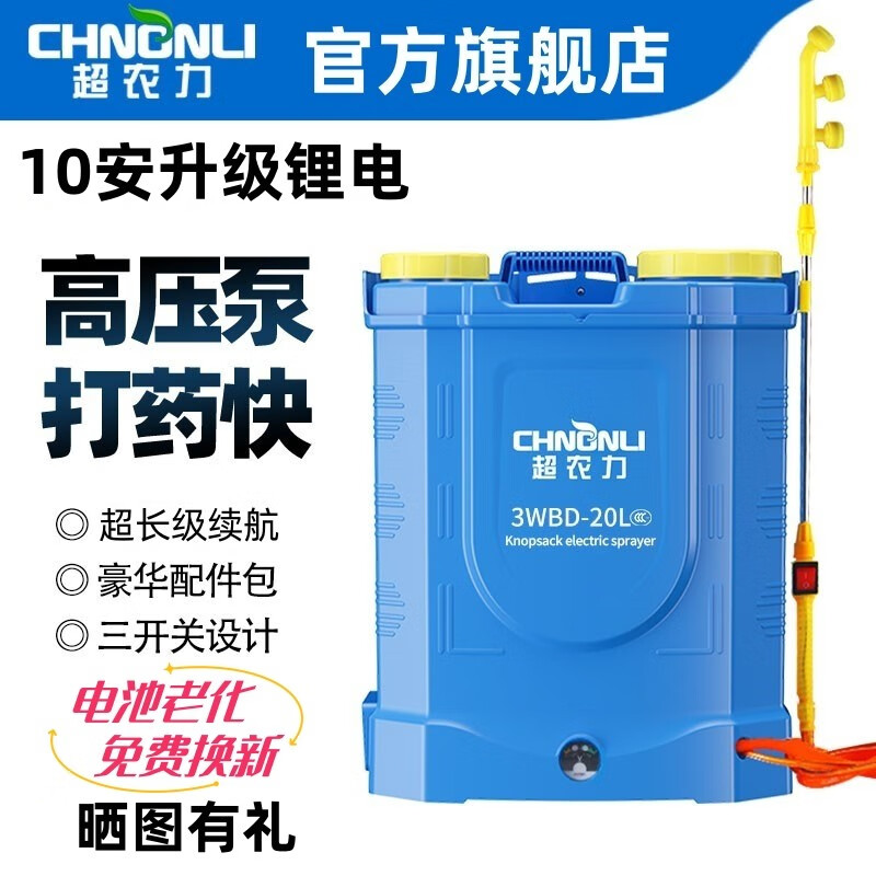 超农力（CHNONLI）农用充电锂电池电动喷雾器背负式农药高压消毒机杀菌消杀喷雾器 18升高配3开关 10安 9喷头高性价比高么？