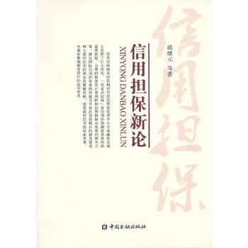 信用新论