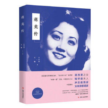 蒋英传