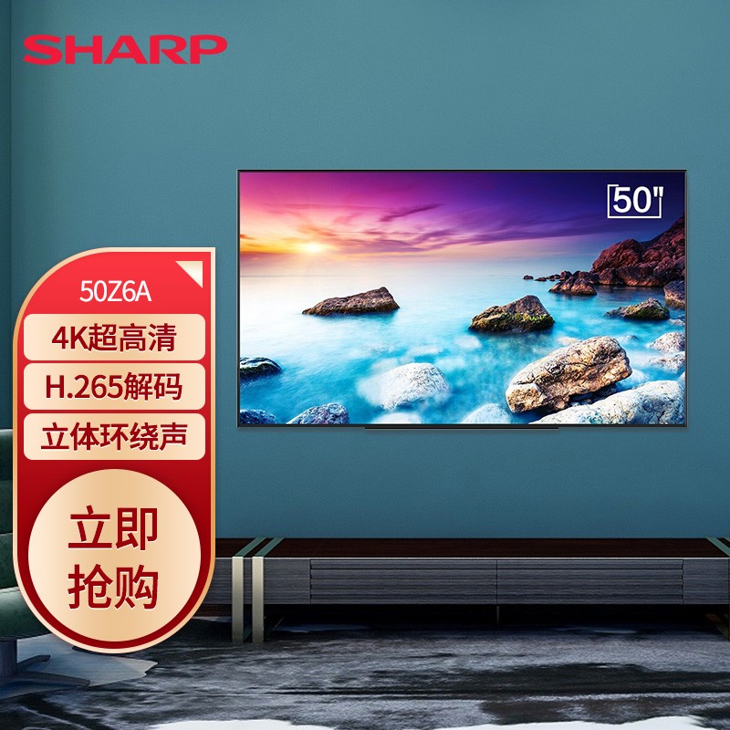 夏普（SHARP）50Z6A 50英寸4K超高清  立体环绕声 智能网络液晶电视机