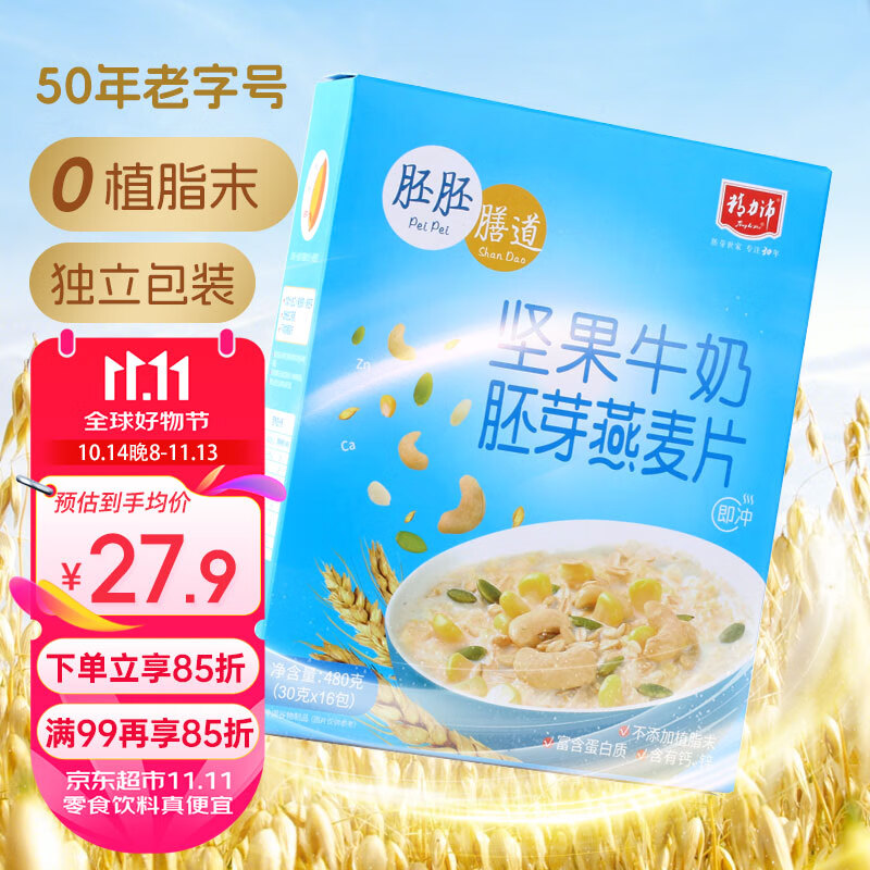 精力沛坚果牛奶小麦胚芽燕麦片480g/盒(30g*16袋) 营养即食冲泡早餐
