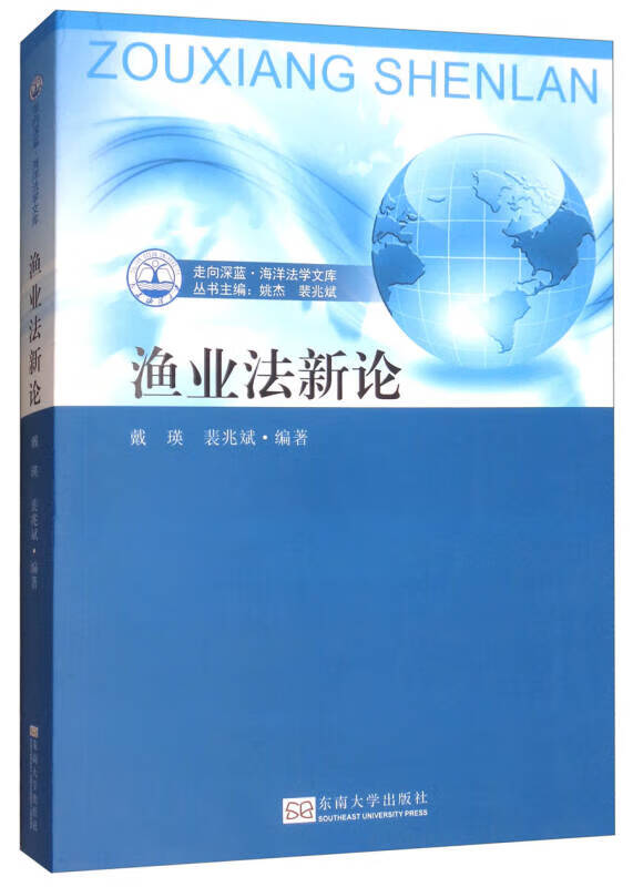渔业法新论【正版好书】