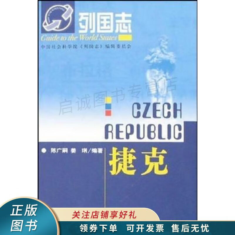 捷克 陈广嗣