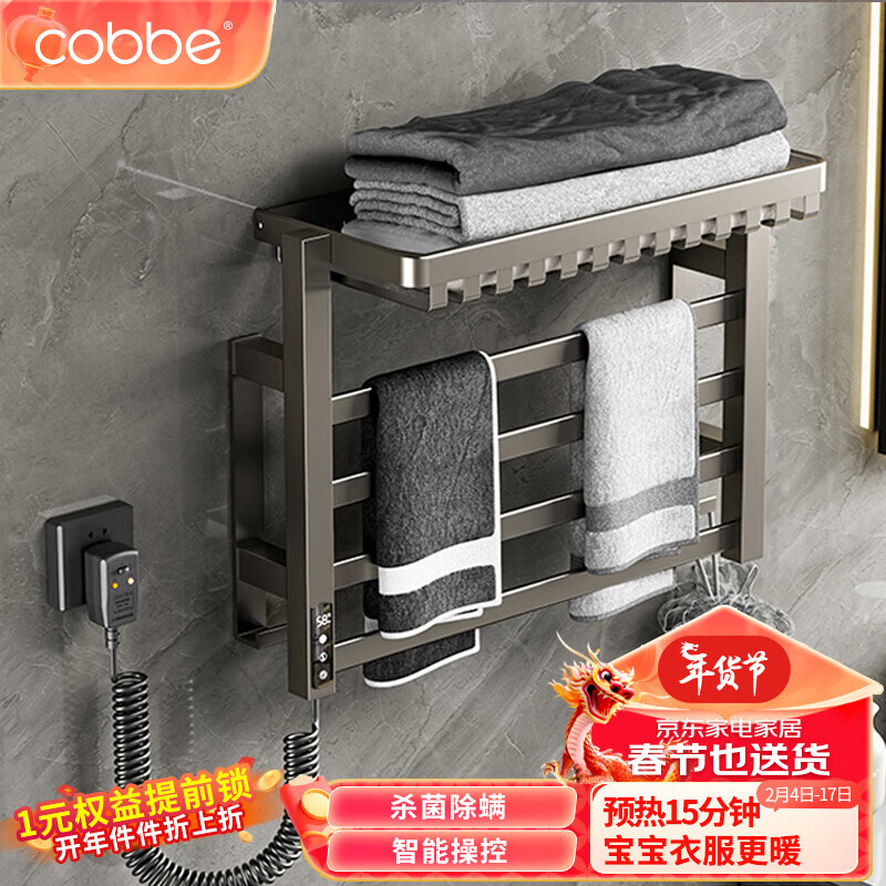 卡贝（cobbe）枪灰电热毛巾架太空铝智能卫生间免打孔加热烘干浴巾架浴室置物架