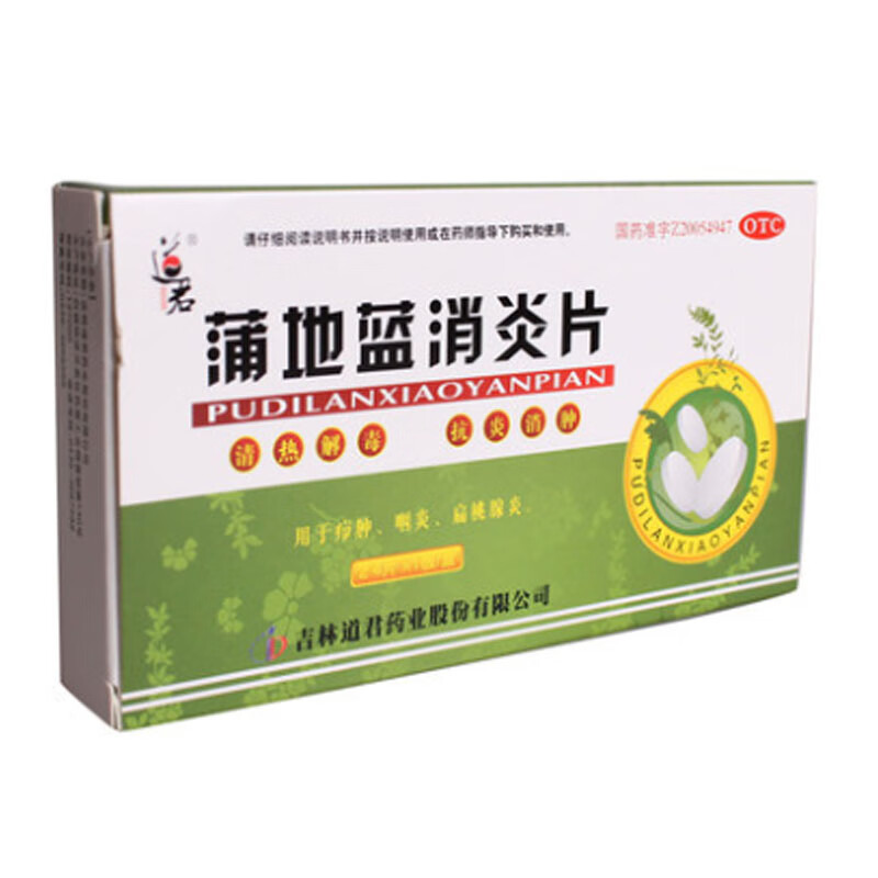 [道君]蒲地蓝消炎片 0.25g*24片 1盒装 慢性咽炎专用的药喉咙痒干咳异物感喉咙痛咽喉肿痛消炎药抗炎消肿咽喉炎专用药急慢性 咽炎咽喉炎抗炎消肿