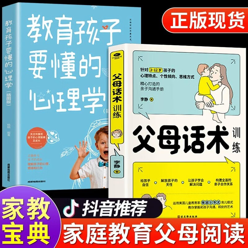 父母话术训练手册教育孩子要懂的心理学父母正面管教家庭温柔的教养非暴力沟通养育男孩女孩青春期育儿书籍 父母话术+教育孩子要懂孩子的心