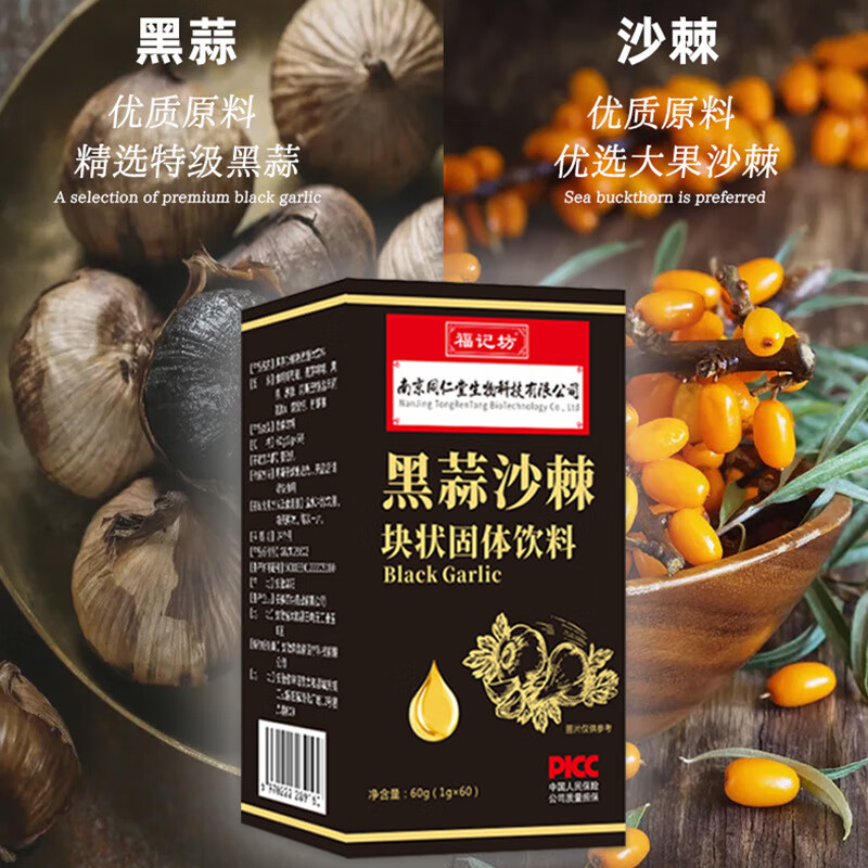 南京生物科技有限公司福记坊黑蒜沙棘片60片/瓶 60g