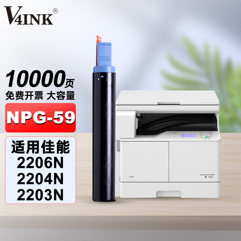 v4ink适用佳能2206n粉盒npg-59粉盒佳能2204n墨盒2206ad粉盒2002g粉盒