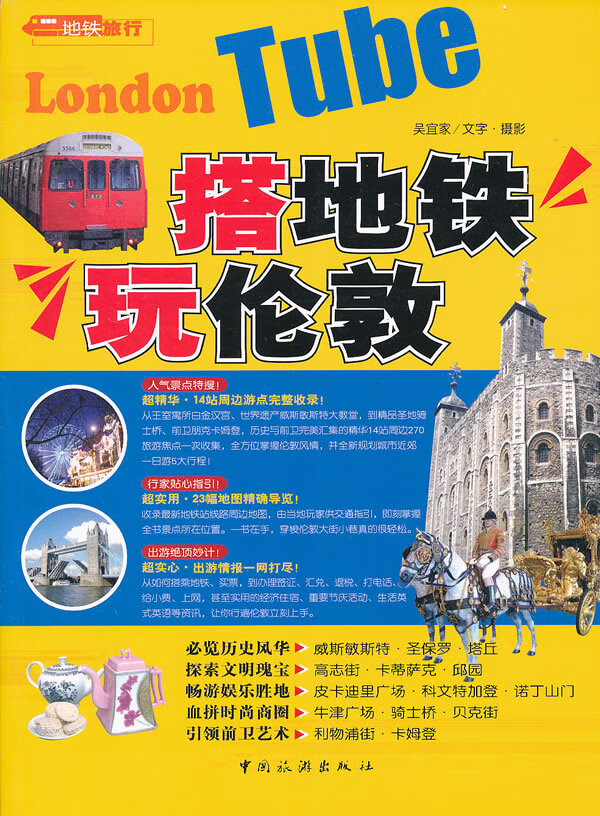 搭地铁玩伦敦