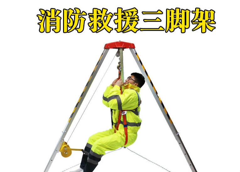 惠利得消防应急救援三脚架有限空间三角架可收缩探洞铝合金 救援三