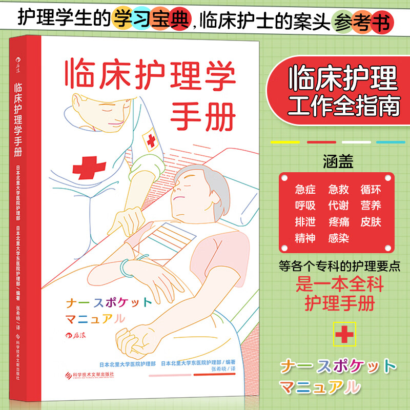 临床护理学