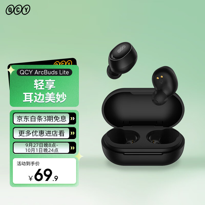 QCY ArcBuds Lite 真无线蓝牙耳机5.3 超长续航高清通话降噪跑步运动 迷你入耳式 全手机通用 黑色怎么看?