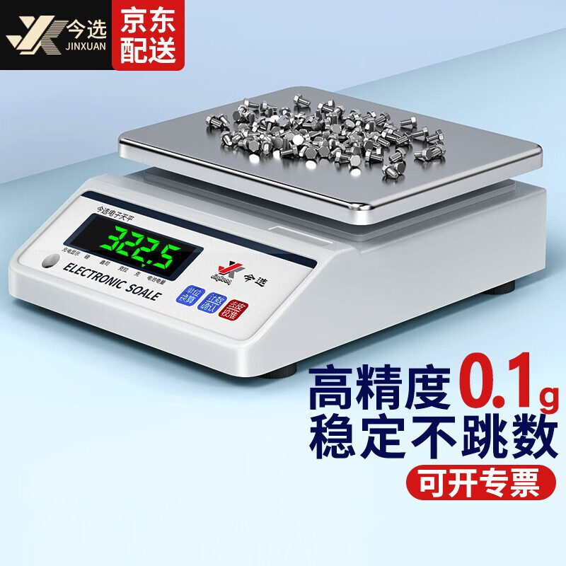 今选(jinxuan) 电子秤克称高精度天平秤黄金中药茶叶秤食物小型毫克