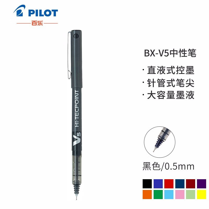 百乐（PILOT）BX-V5 直液式走珠笔中性笔 0.5mm针管水笔签字笔 彩色学生考试笔 黑色5支装