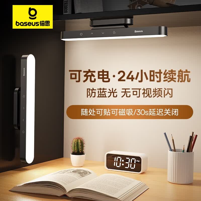 倍思酷毙灯宿舍灯学习护眼无线可充电床头宿舍神器学生书桌LED小夜灯 【酷毙灯-深空灰】延时关机款怎么看?