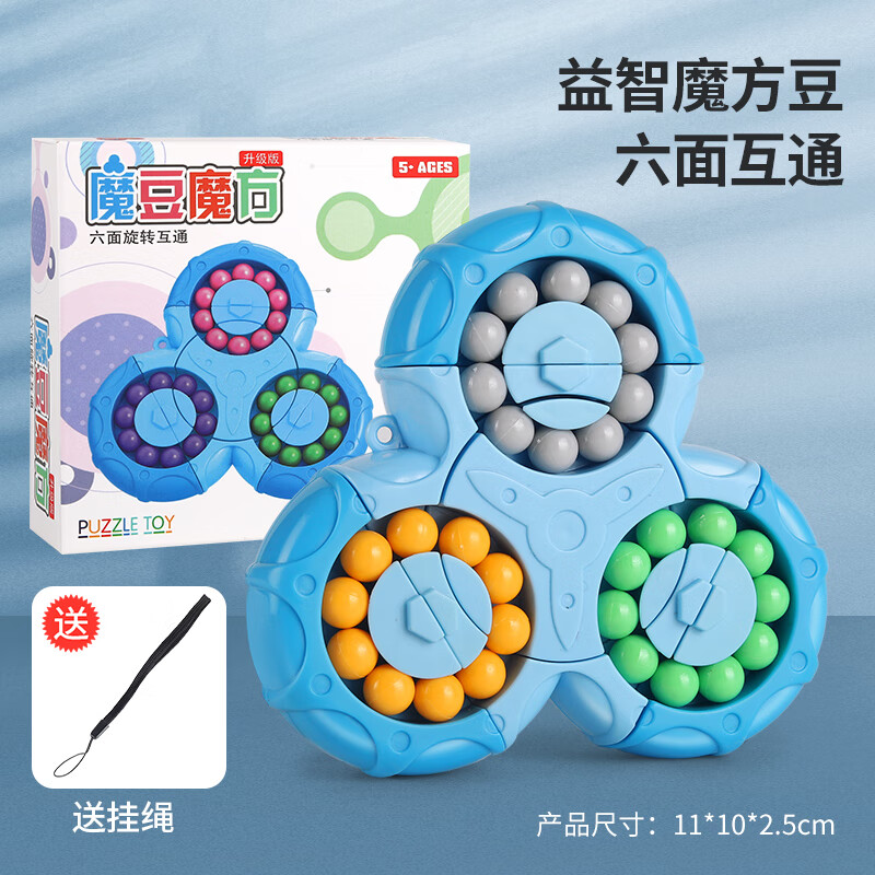 imuhui)儿童旋转小魔豆魔方力男孩解压宝宝指尖异形思维训练陀螺玩具