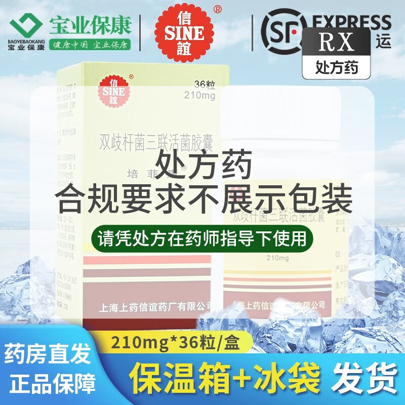 双歧杆菌三联活菌胶囊 0.21g*36粒 2盒装