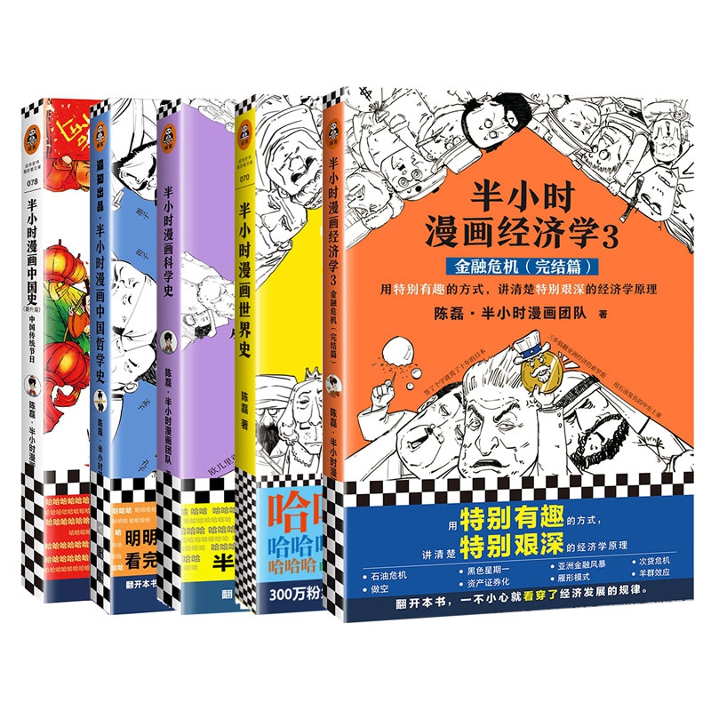 半小时漫画系列 共5册