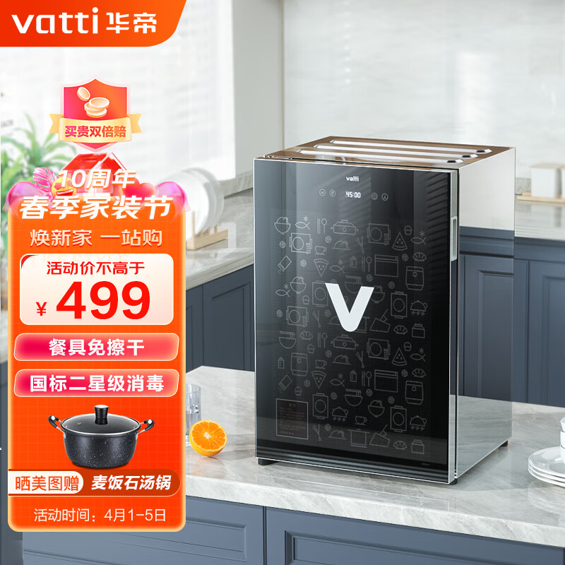 华帝（VATTI）消毒柜家用小型台式迷你立式茶杯厨房餐具不锈钢高温二星级消毒碗柜RTP60-V2