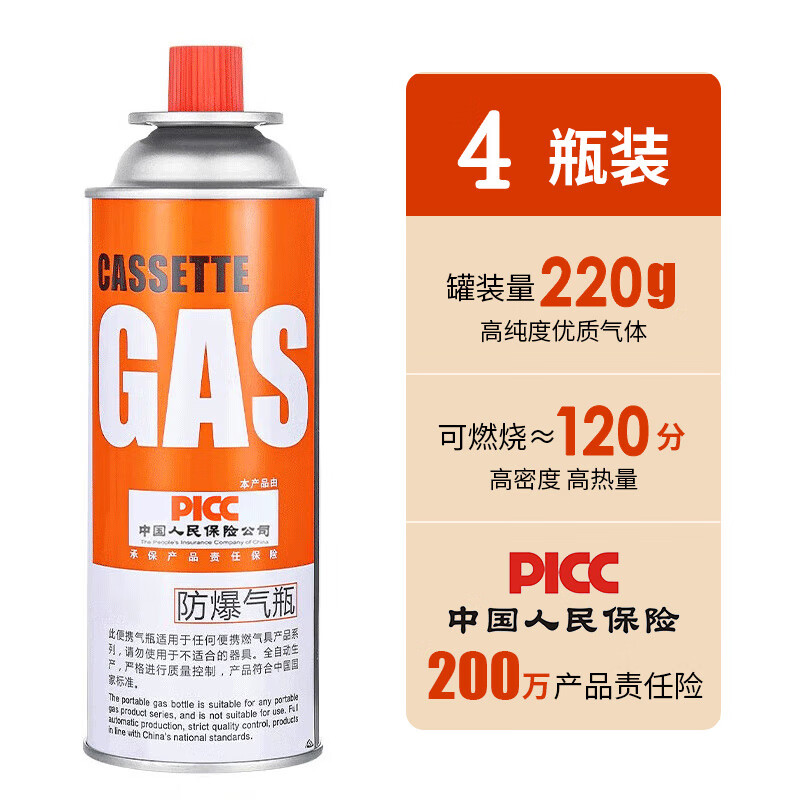 �ҺϿ�ʽ¯����ͨ�� ��Я����ҰӪ�տ���ȫ������ƿ ������˹úȼ���� 220g*4ƿ