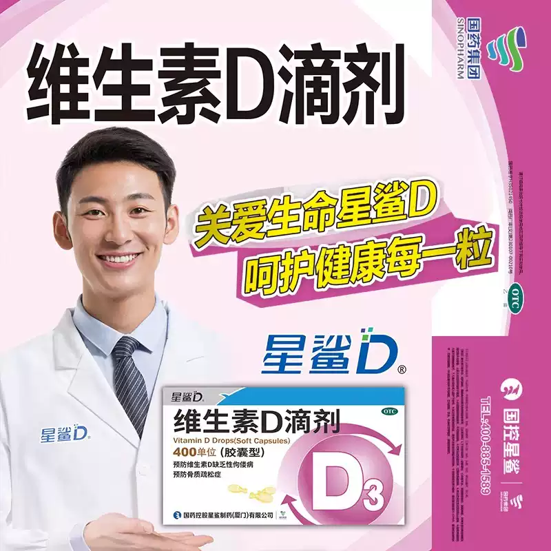 星鲨维生素D滴剂36粒维生素d3钙孕妇成人儿童婴幼儿婴儿vd星鲨d 3盒装