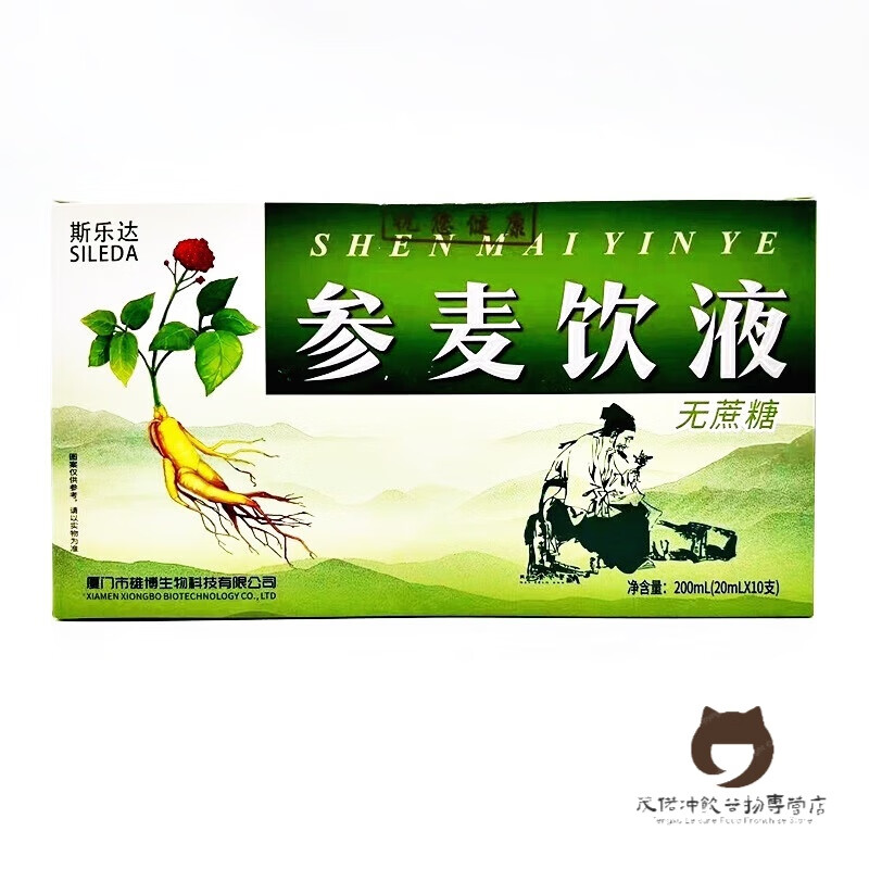 可局斯乐达参麦饮液 雄博生物20ml*10支无蔗糖康乐舒全家人营养口服液