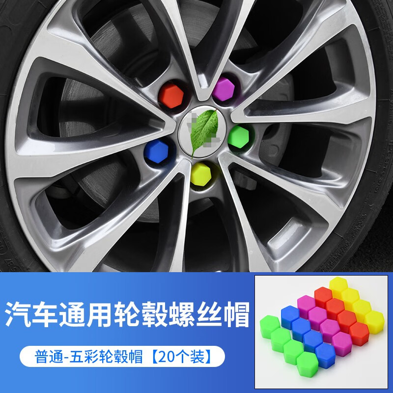 翎品 北汽幻速s3 s5轮胎螺丝帽盖子s2 s6 s7轮毂螺帽防锈保护防尘帽