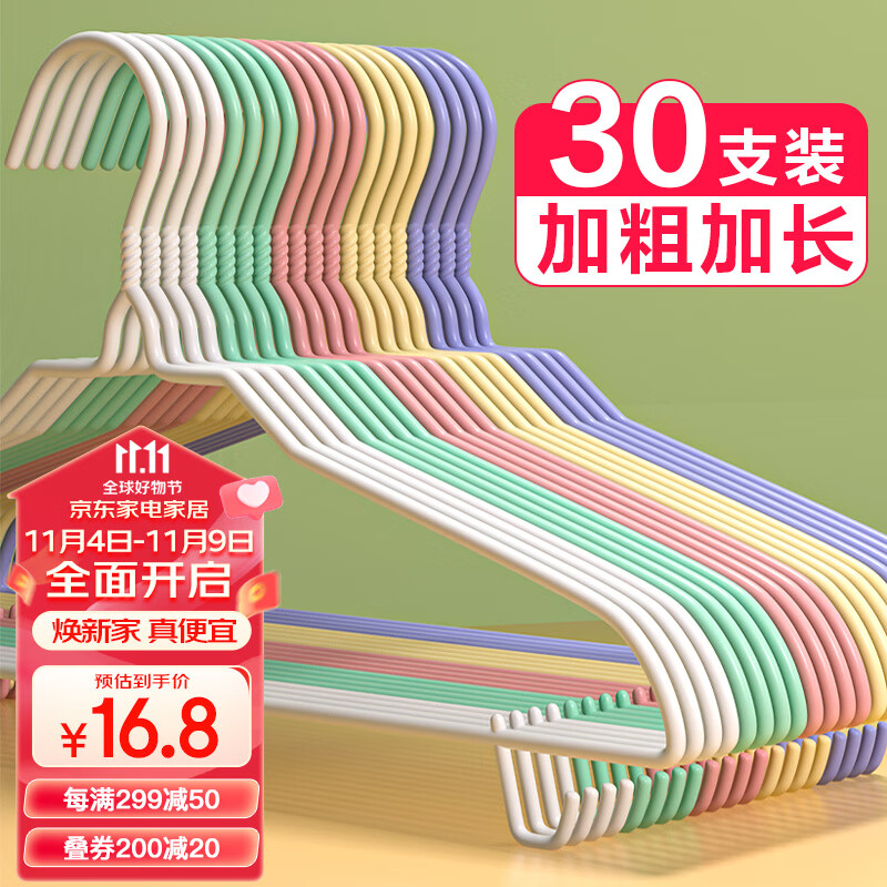 乐荔衣架 无痕晾衣架加粗30支干湿两用挂衣架成人儿童衣服架衣撑子高性价比高么？