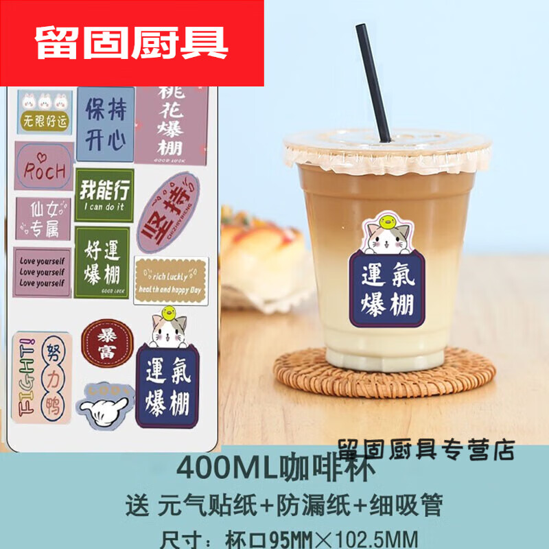 默然诺尔奶茶杯子一次性咖啡杯带盖饮料品杯塑料奶茶店专用嘟嘟杯商用 400ml咖啡杯20套+细吸管+贴纸