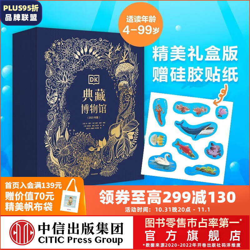 旗舰店包邮 DK典藏博物馆系列 【5岁+】DK奇妙动物大百科 DK神秘大自然奇观 DK远古生物大发现 DK浩瀚宇宙大奥秘 DK探秘缤纷水世界   儿童科普 中信出版社图书 DK典藏博物馆（礼盒版）（全使用感如何?