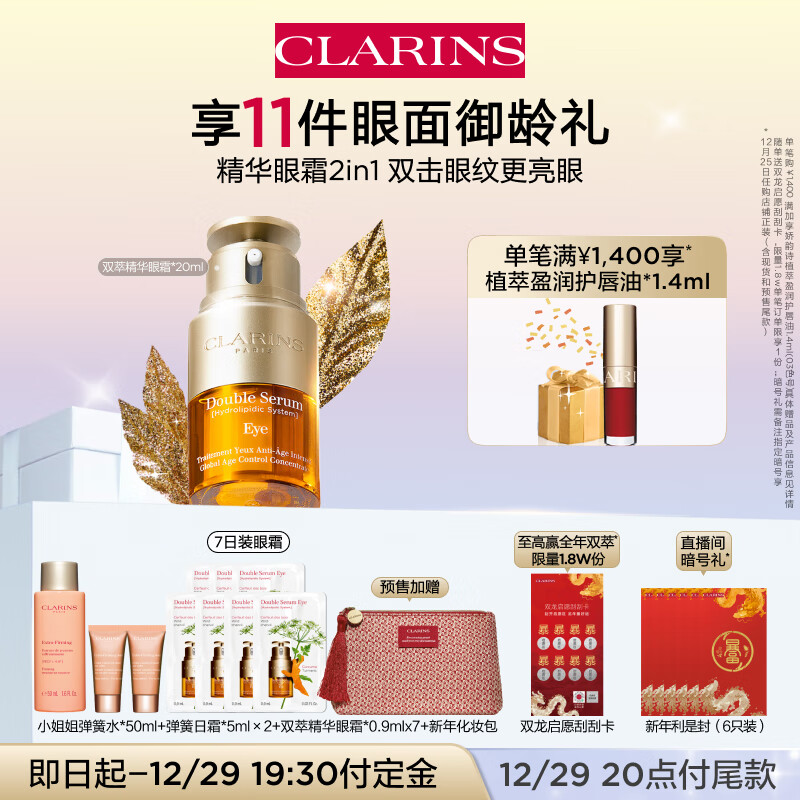 娇韵诗双萃精华眼霜20ml眼部保湿提拉紧致抗皱淡眼纹黑眼圈护肤品送女友