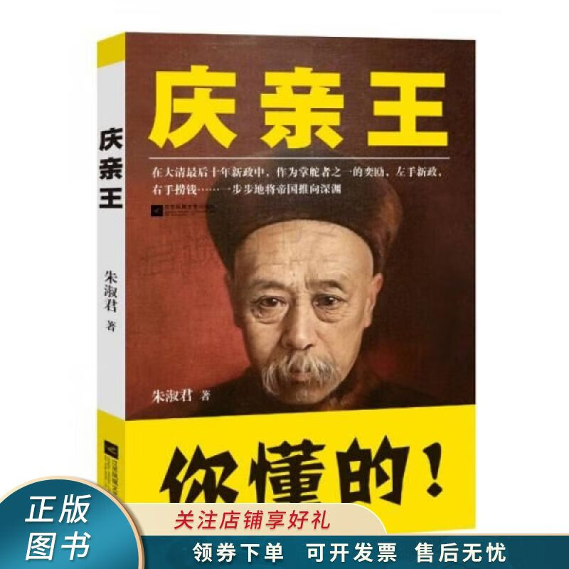 庆亲王