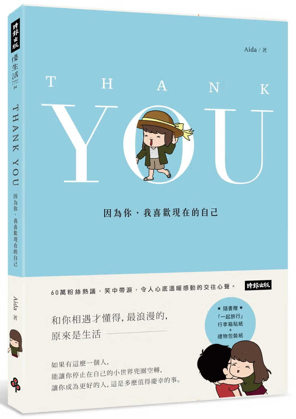 预售 原版进口书 aidathank you:因为你,我喜欢现在的自己(随书附赠