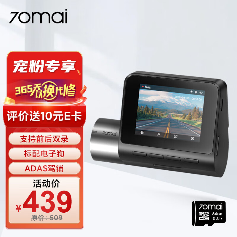 70迈70迈智能行车记录仪A500S 1944P夜视停车监控 支持前后双录+64g卡使用感如何?