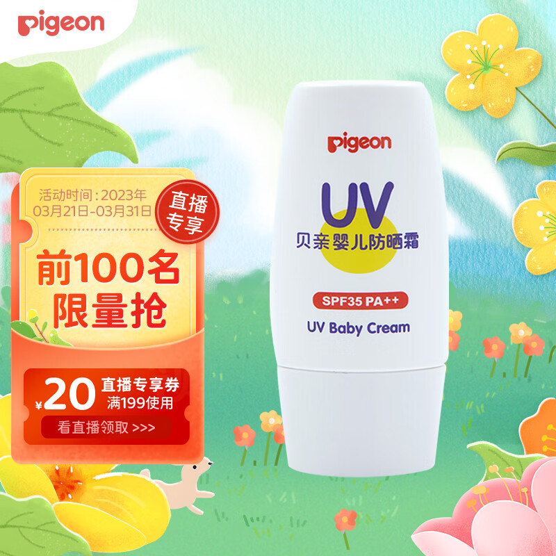 贝亲（Pigeon）婴儿防晒霜 儿童防晒霜 便携出行 SPF35  PA++ 30g IA163使用感如何?