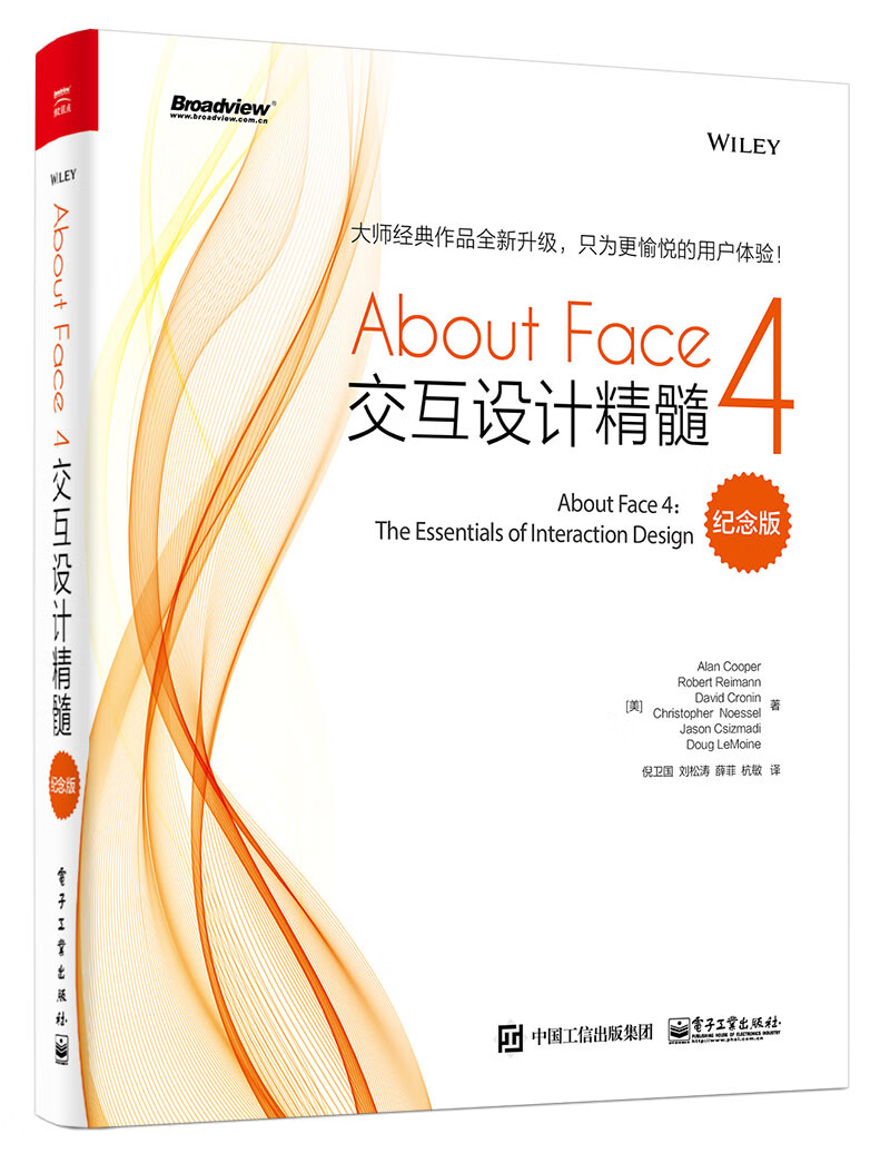 About Face 4：交互设计精髓（纪念版）(博文视点出品)