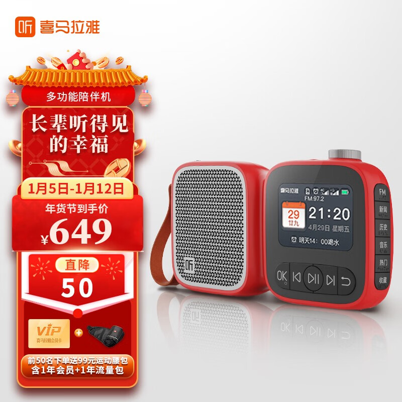 喜马拉雅 智能户外便携陪伴机网络收音机4G智能语音FM多功能音响一体老年人随身听海量内容礼物支持插卡 锦鲤红