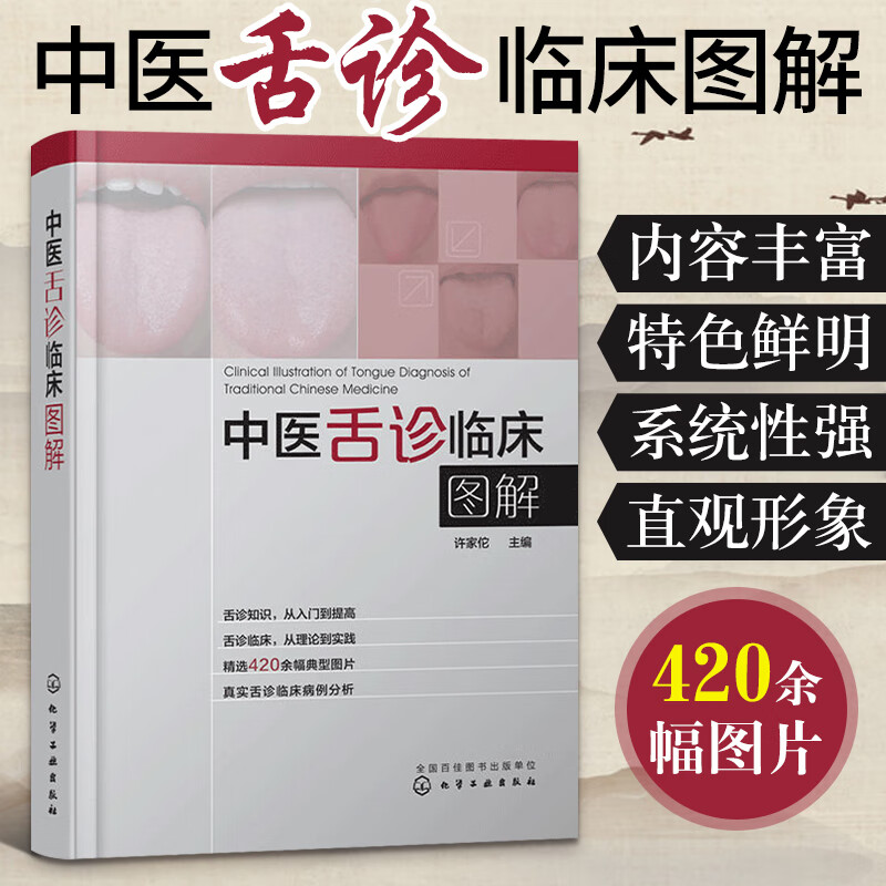 中医舌诊临床图解 舌诊辩证图谱儿童手诊面