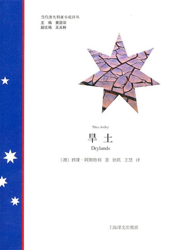 【正版图书】旱土—写给世界上最后一位读者 (澳)阿斯特利 著,徐凯