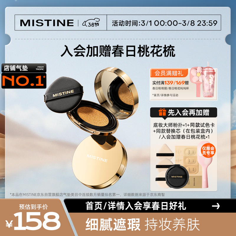 Mistine蜜丝婷海绵金气垫BB霜粉底液遮瑕控油保湿持久不脱妆#自然黄12g*2