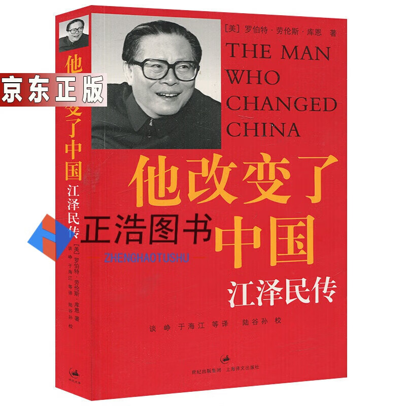 他改变了中国传库恩著中国第三代领导人政治人物传认识当代中国图书籍自传
