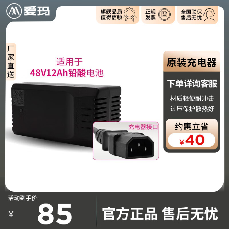 爱玛原厂耐高温防过热过压过充安全电动车充电器铅酸电池三竖三孔头 4812铅酸